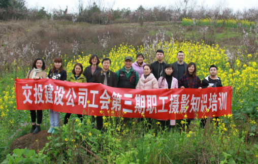 公司舉辦第三期職工攝影知識培訓活動(dòng)