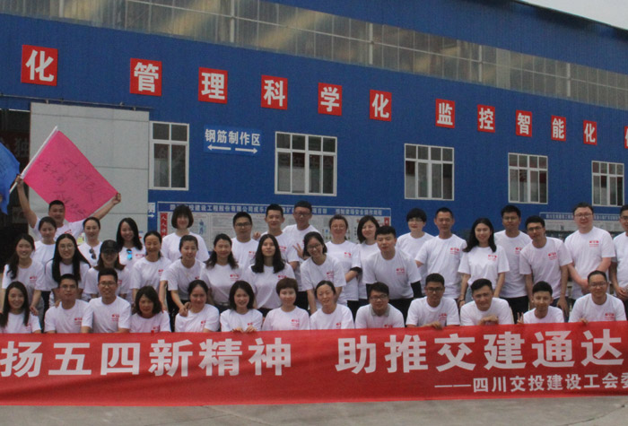 弘揚“五·四”新精神，助推交建通達夢(mèng)  ——公司舉辦“五.四”青年拓展培訓