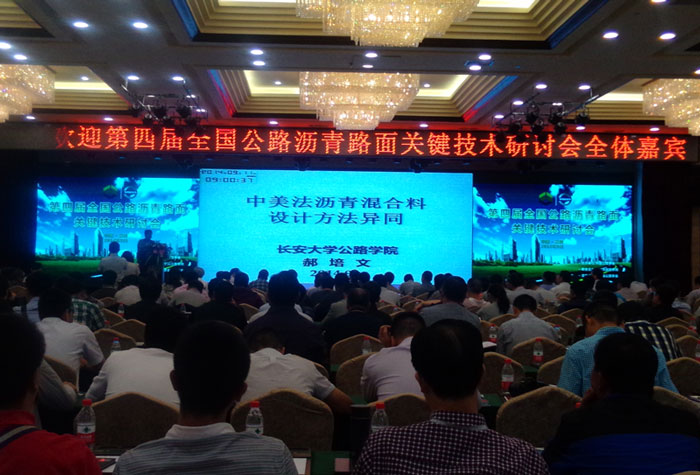 路面工程分公司相關(guān)工程管理人員參加第四屆全國公路瀝青路面關(guān)鍵技術(shù)研討會(huì )