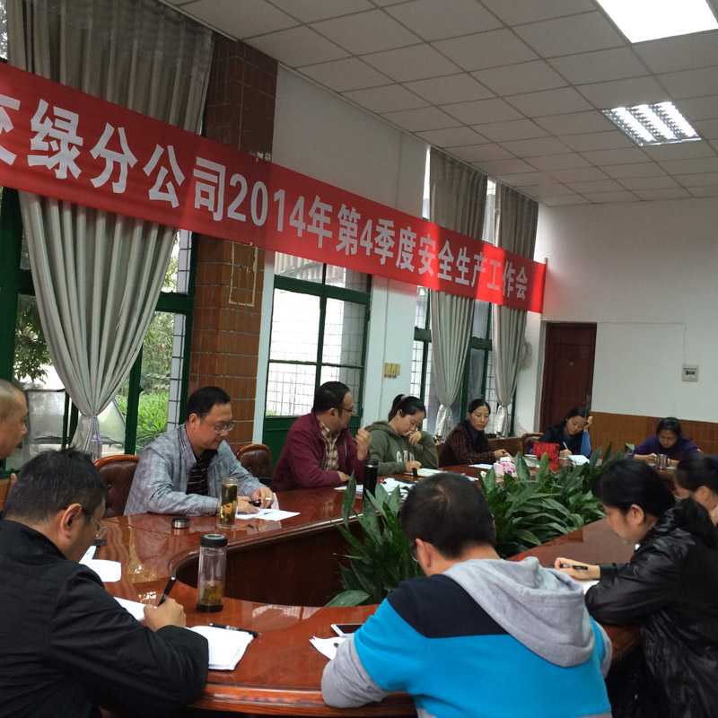 交安與綠化工程分公司召開(kāi)2014年第4季度安全生產(chǎn)工作會(huì )