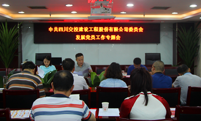 公司召開(kāi)發(fā)展黨員工作專(zhuān)題學(xué)習會(huì )