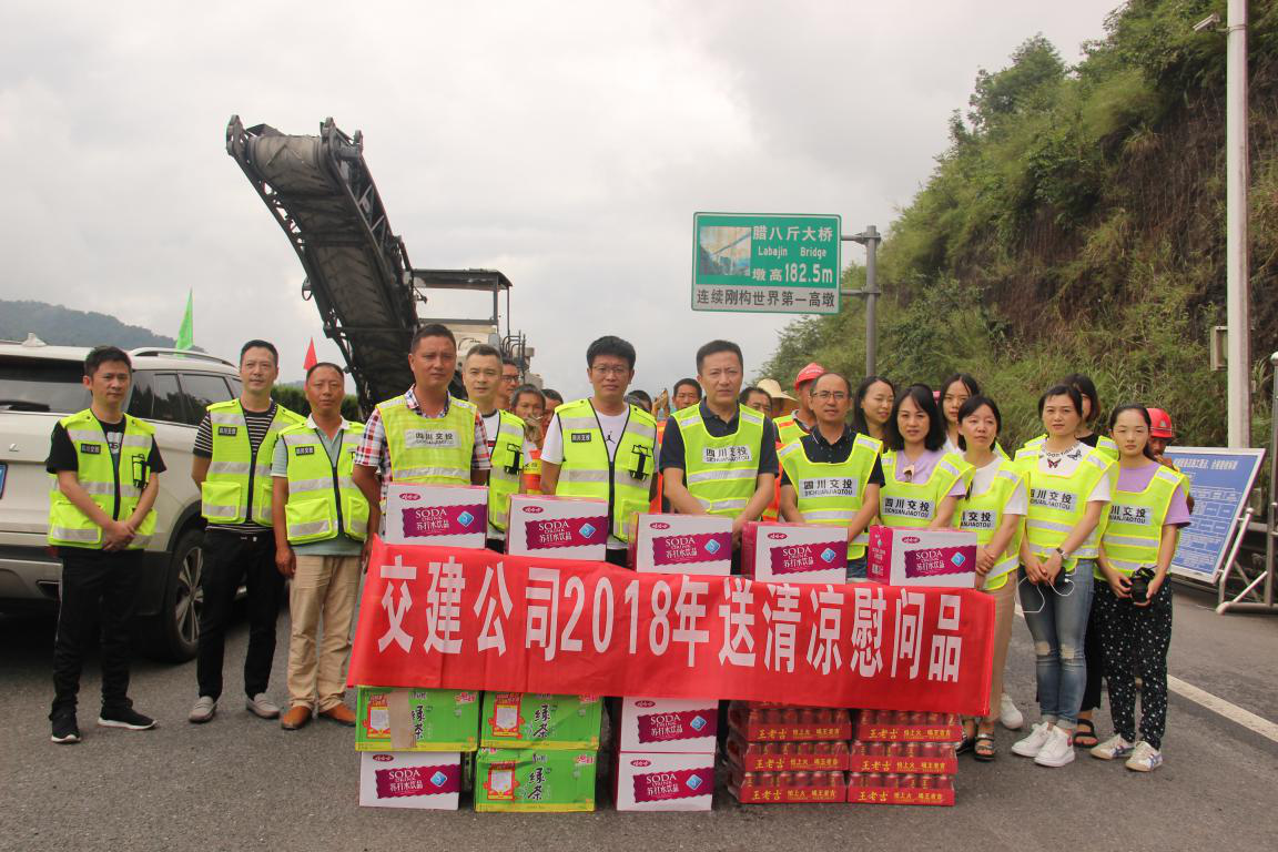 公司黨委副書(shū)記馬鐵強一行前往臘八斤大橋施工現場(chǎng)和瀘黃項目部開(kāi)展“送清涼”活動(dòng)
