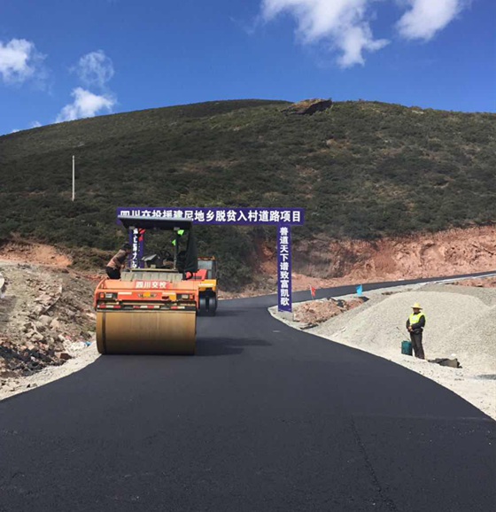 公司昭覺(jué)縣尼地鄉入村道路扶貧項目瀝青路面鋪筑工程順利完工