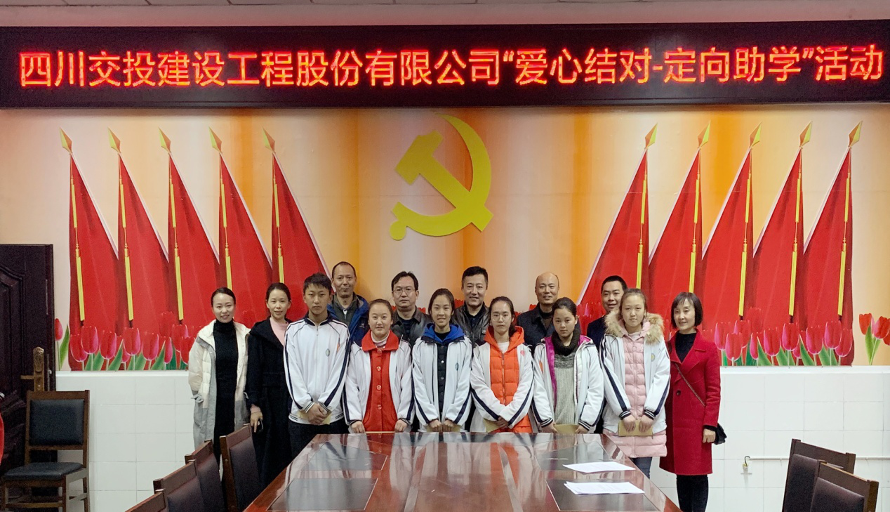 愛(ài)心助學(xué)暖人心 “彝鄉深處”送溫情——公司在馬邊中學(xué)進(jìn)行“愛(ài)心結對，定向助學(xué)”活動(dòng)