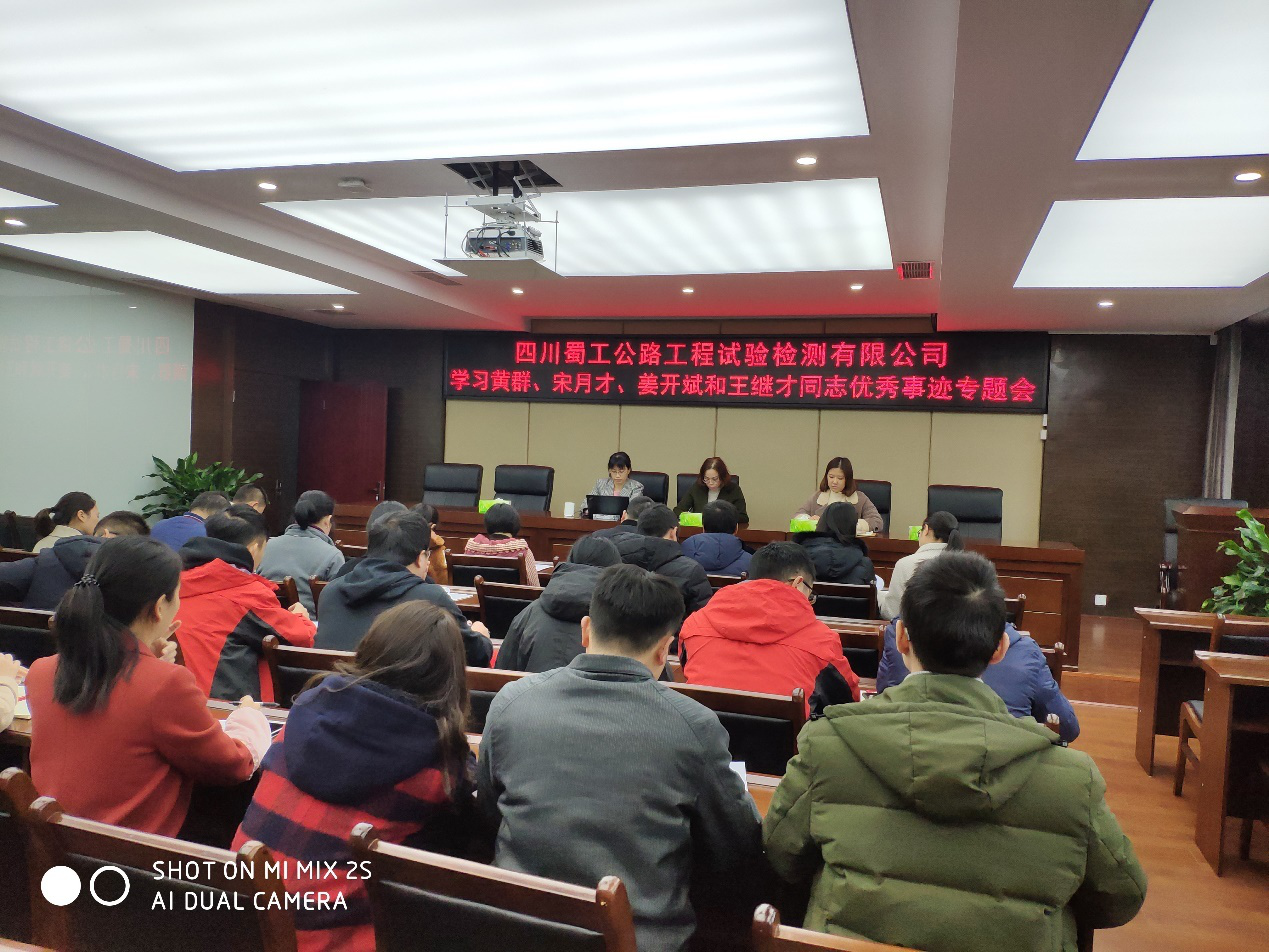 見(jiàn)賢思齊 對標奮進(jìn)—檢測公司組織學(xué)習黃群、宋月才、姜開(kāi)斌和王繼才同志優(yōu)秀事跡