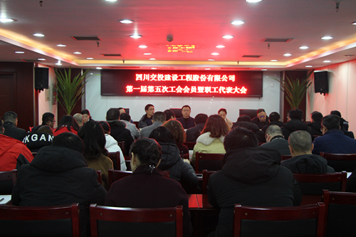 公司順利召開(kāi)第一屆第五次工會(huì )會(huì )員暨職工代表大會(huì )