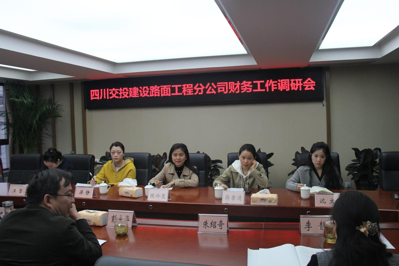 加強業(yè)務(wù)調研 助推公司管理——公司財務(wù)總監陳玲惠赴路面工程分公司開(kāi)展財務(wù)工作調研會(huì )