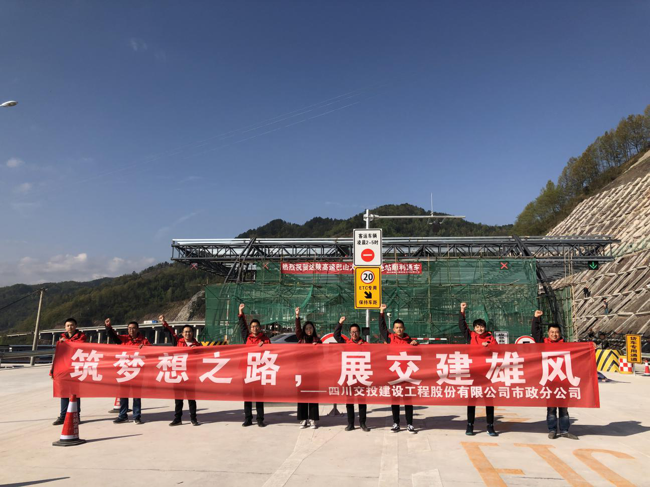 達陜高速公路百里峽互通式立交建設工程正式通車(chē)
