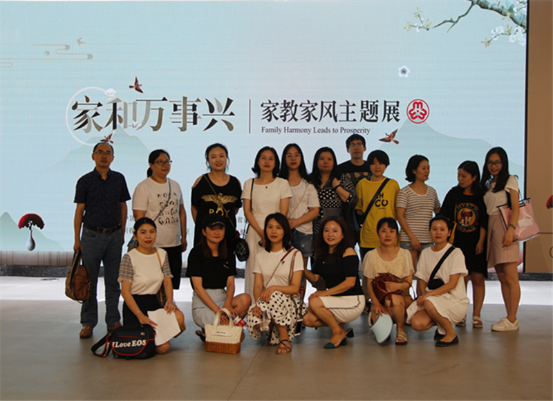 公司組織參觀(guān)“家和萬(wàn)事興—家教家風(fēng)主題展”