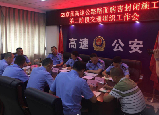 G5京昆高速綿廣段第二階段封閉施工交通組織工作會(huì )順利召開(kāi)