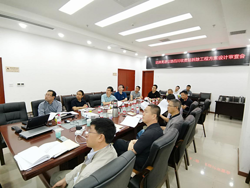 達陜高速公路四川收費站拆除工程 方案設計審查會(huì )順利召開(kāi)