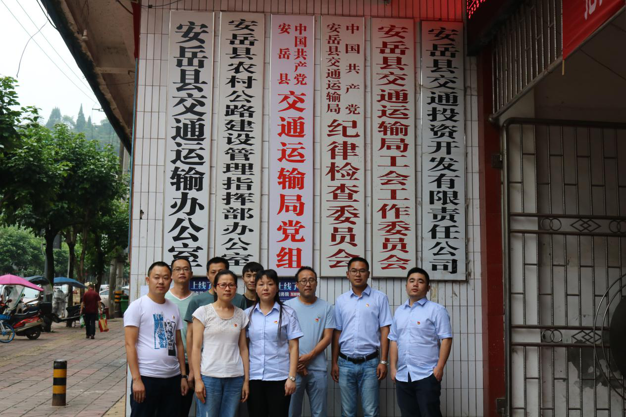 公司成資渝TJ6項目黨員同志到縣交通局開(kāi)展“雙報到”工作
