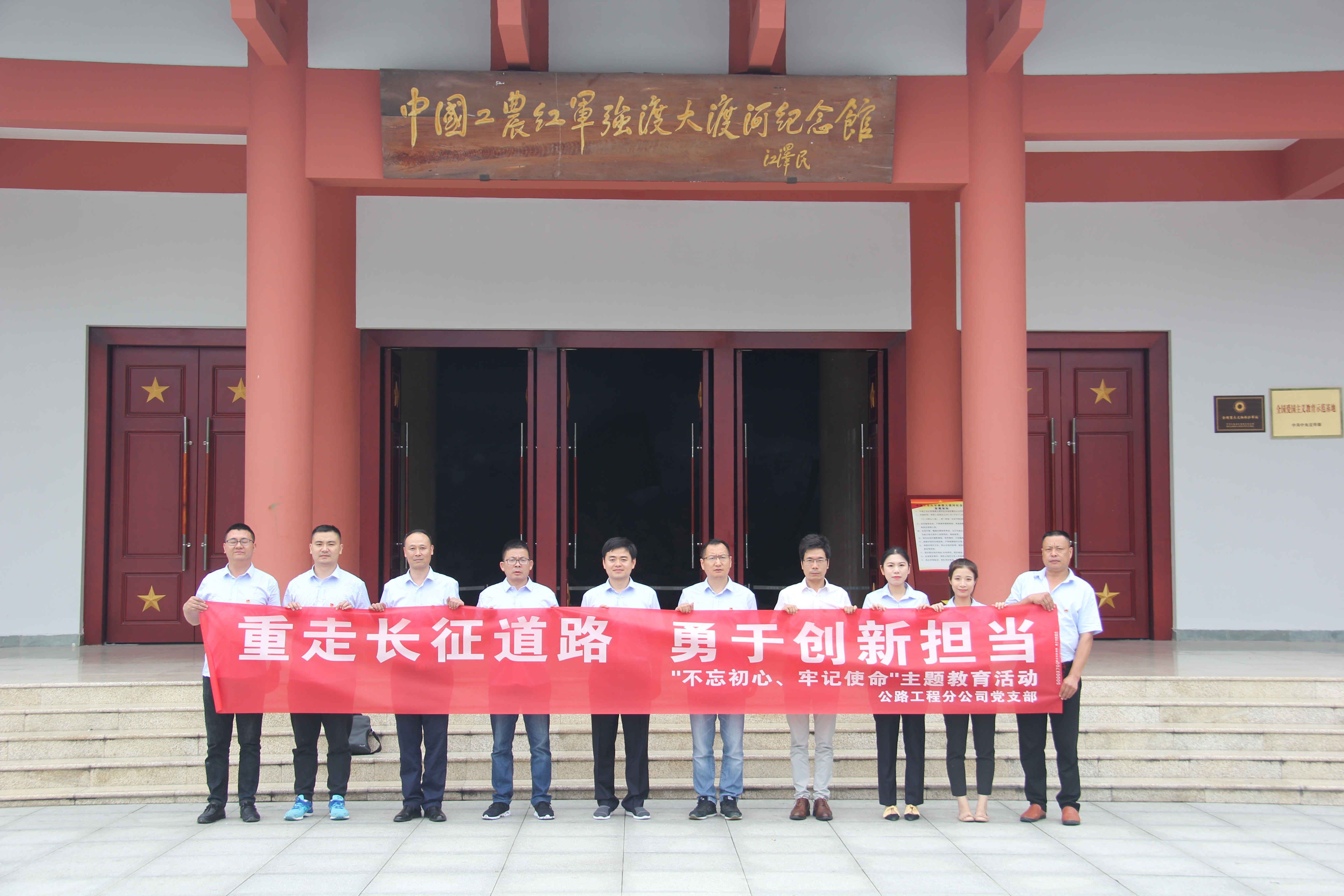 不忘紅軍精神，誓做革命傳人-公路分公司赴石棉縣開(kāi)展紅色教育主題現場(chǎng)教育活動(dòng)