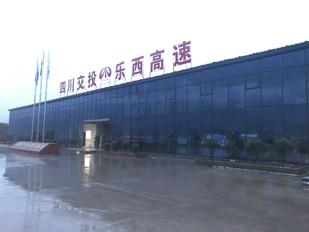 公司樂(lè )西項目部駐地建設工作陸續完工