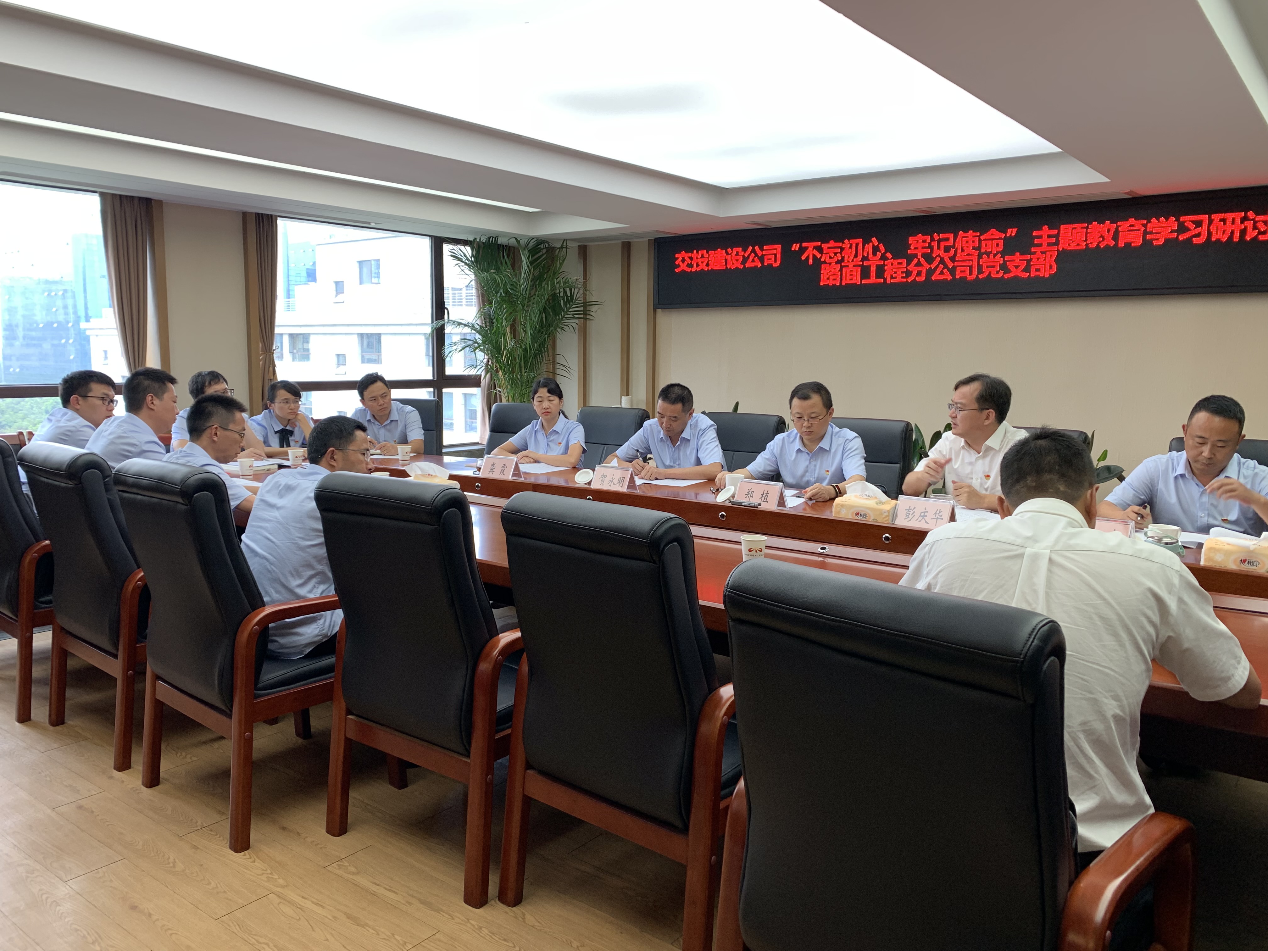 路面工程分公司支部召開(kāi)“不忘初心、牢記使命”主題教育學(xué)習研討會(huì )