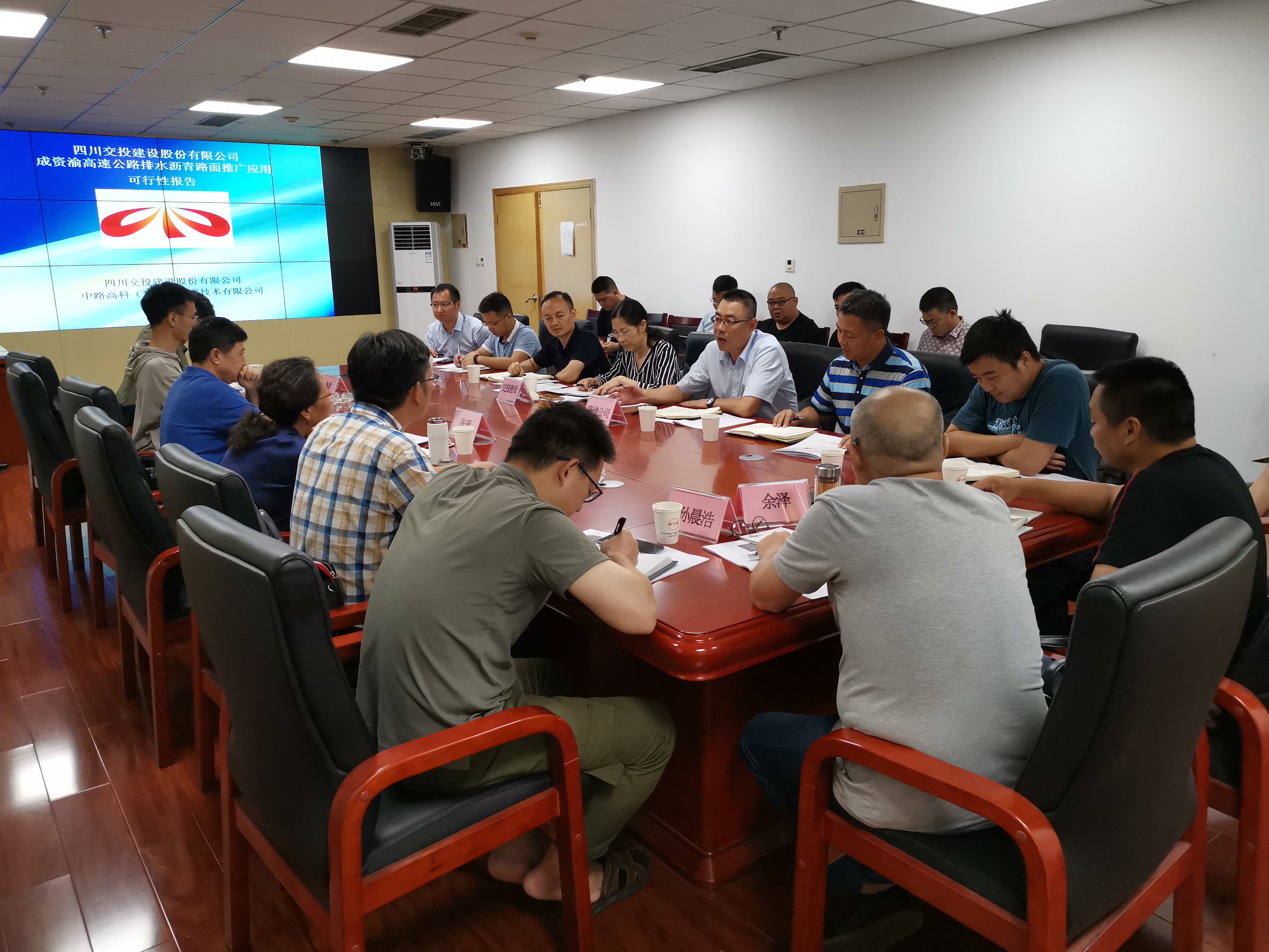 公司召開(kāi)成資渝高速公路排水瀝青路面應用可行性報告專(zhuān)家評審會(huì )