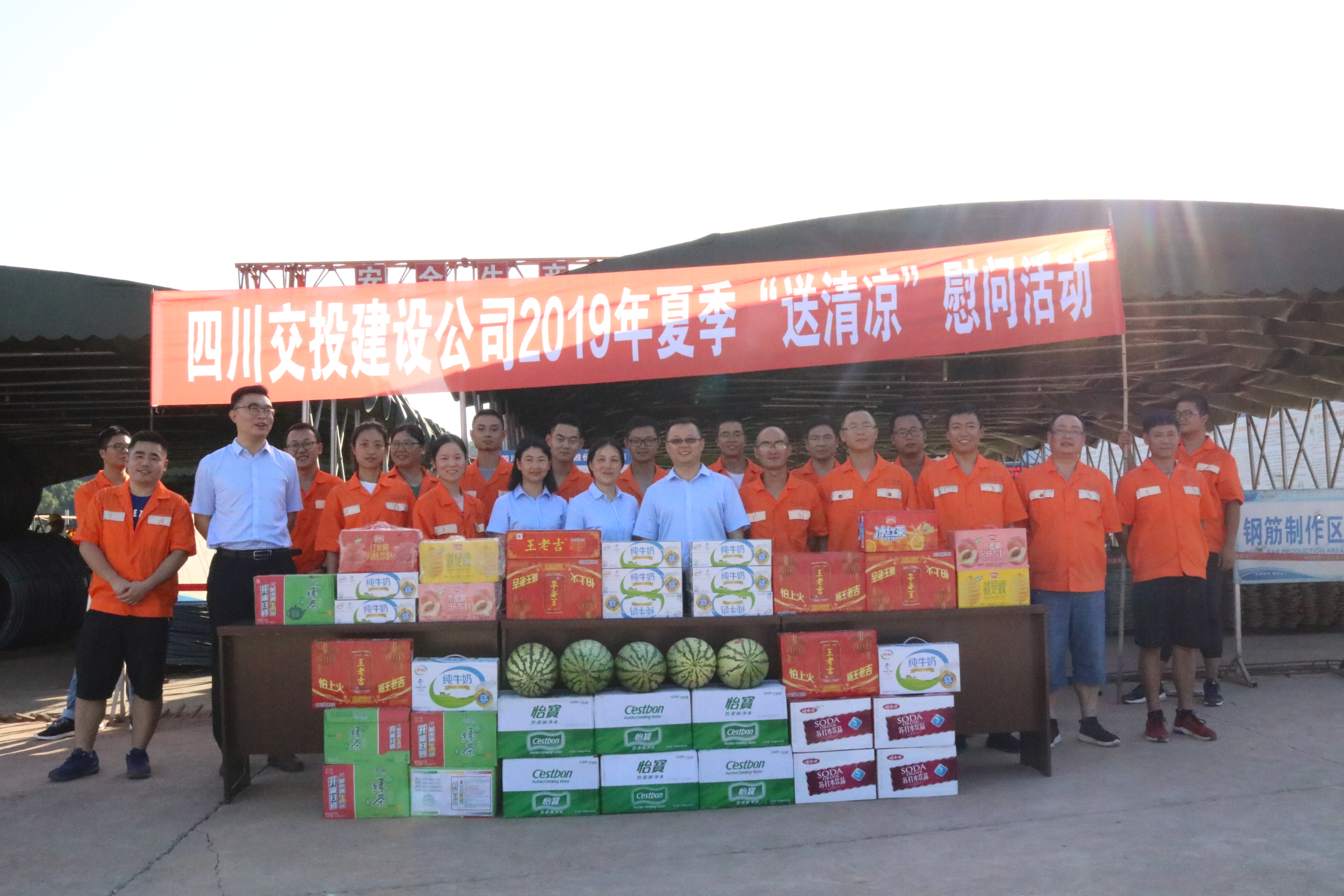 公司赴成資渝項目開(kāi)展慰問(wèn)送清涼活動(dòng)