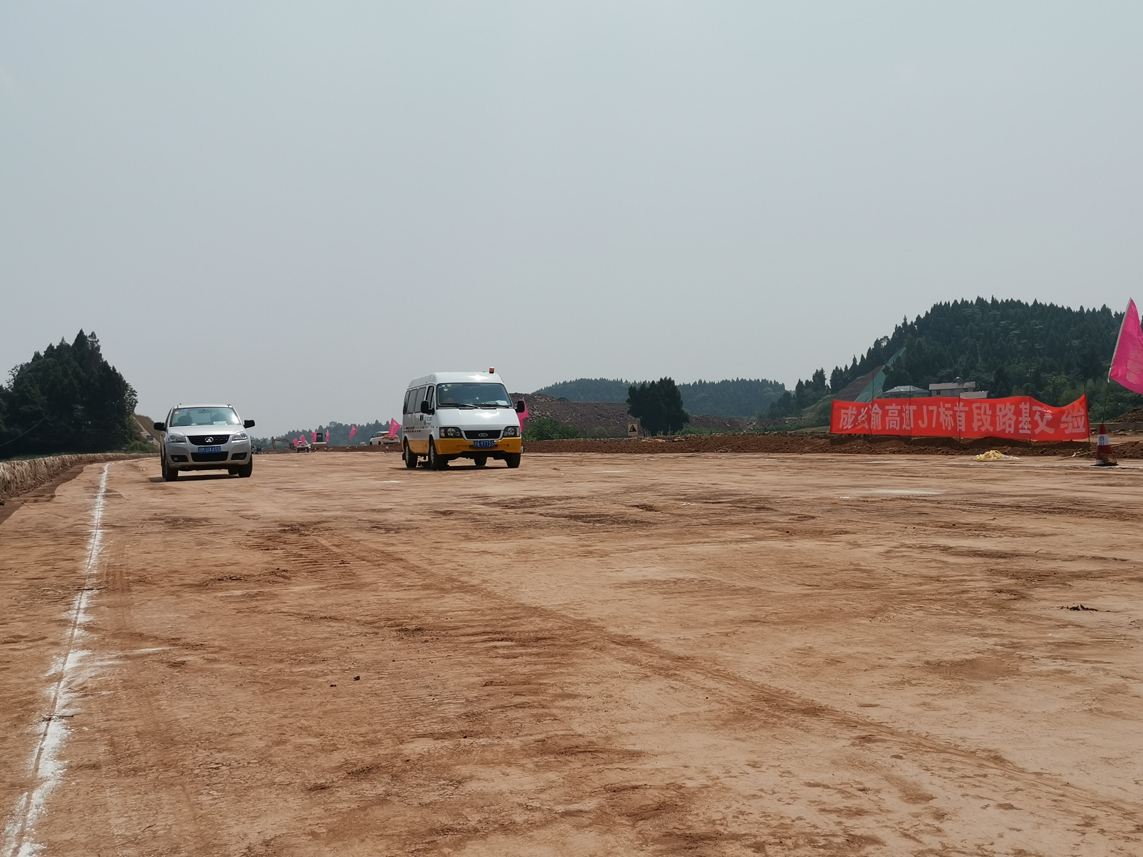 成資渝高速TJ7標進(jìn)行首段路基交驗