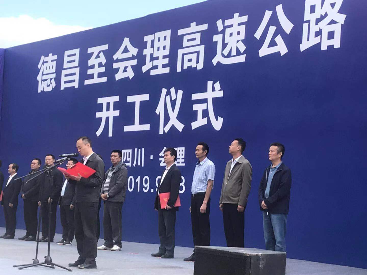 德會(huì )高速公路開(kāi)工儀式順利舉行