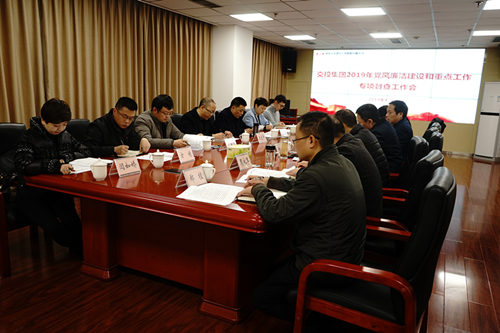 交投集團對公司開(kāi)展2019年黨風(fēng)廉潔建設和重點(diǎn)工作專(zhuān)項督查