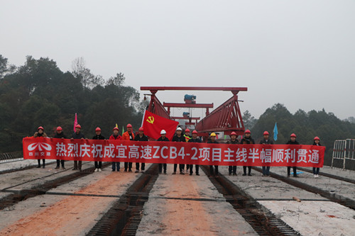 公司承建成宜高速ZCB4-2項目部主線(xiàn)半幅順利貫通