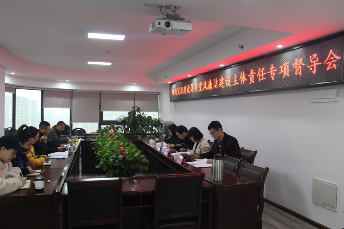 夯實(shí)主體責任  強化廉潔建設——公司紀委扎實(shí)開(kāi)展黨風(fēng)廉潔建設主體責任專(zhuān)項督查