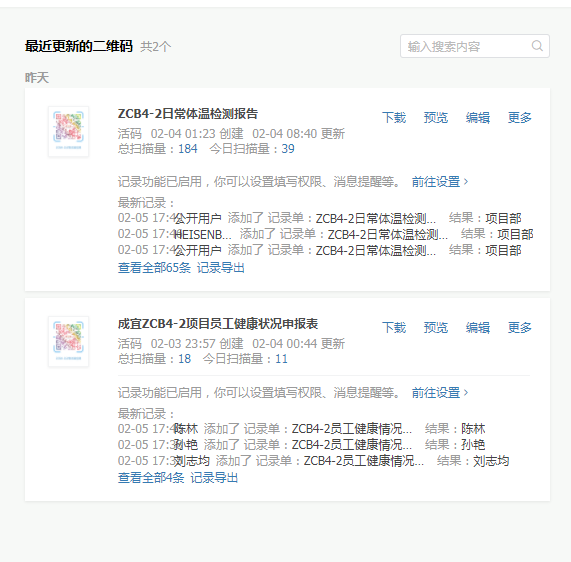公司成宜ZCB4-2項目部創(chuàng  )新使用二維碼落實(shí)疫情防控工作