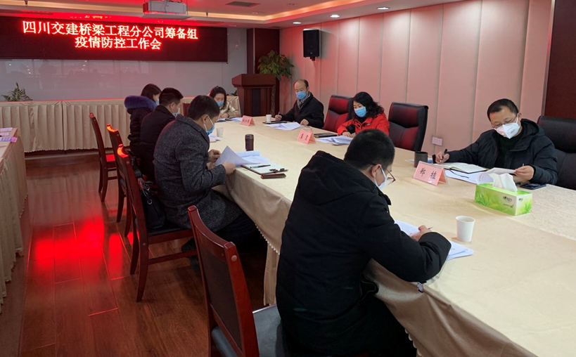 公司黨委委員、監事、工會(huì )主席鄭植出席橋梁工程分公司籌備組疫情防控工作會(huì )