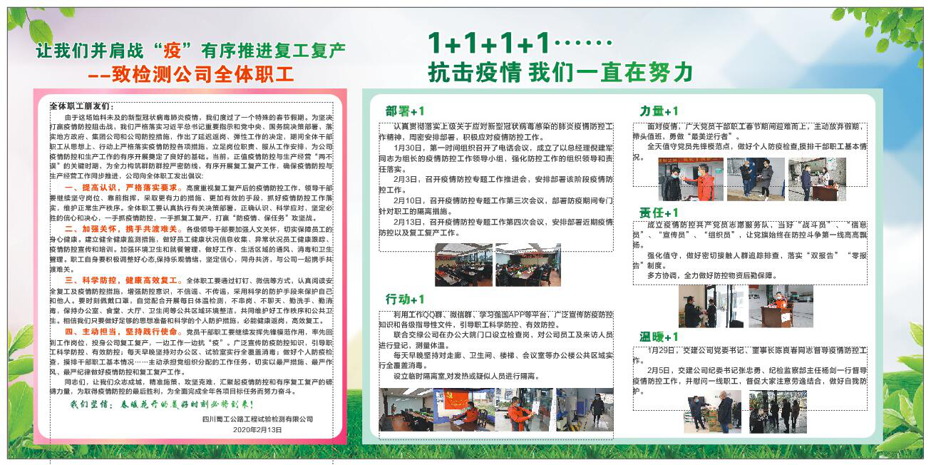打響復工復產(chǎn)“疫”線(xiàn)戰 檢測公司向全體職工發(fā)出倡議