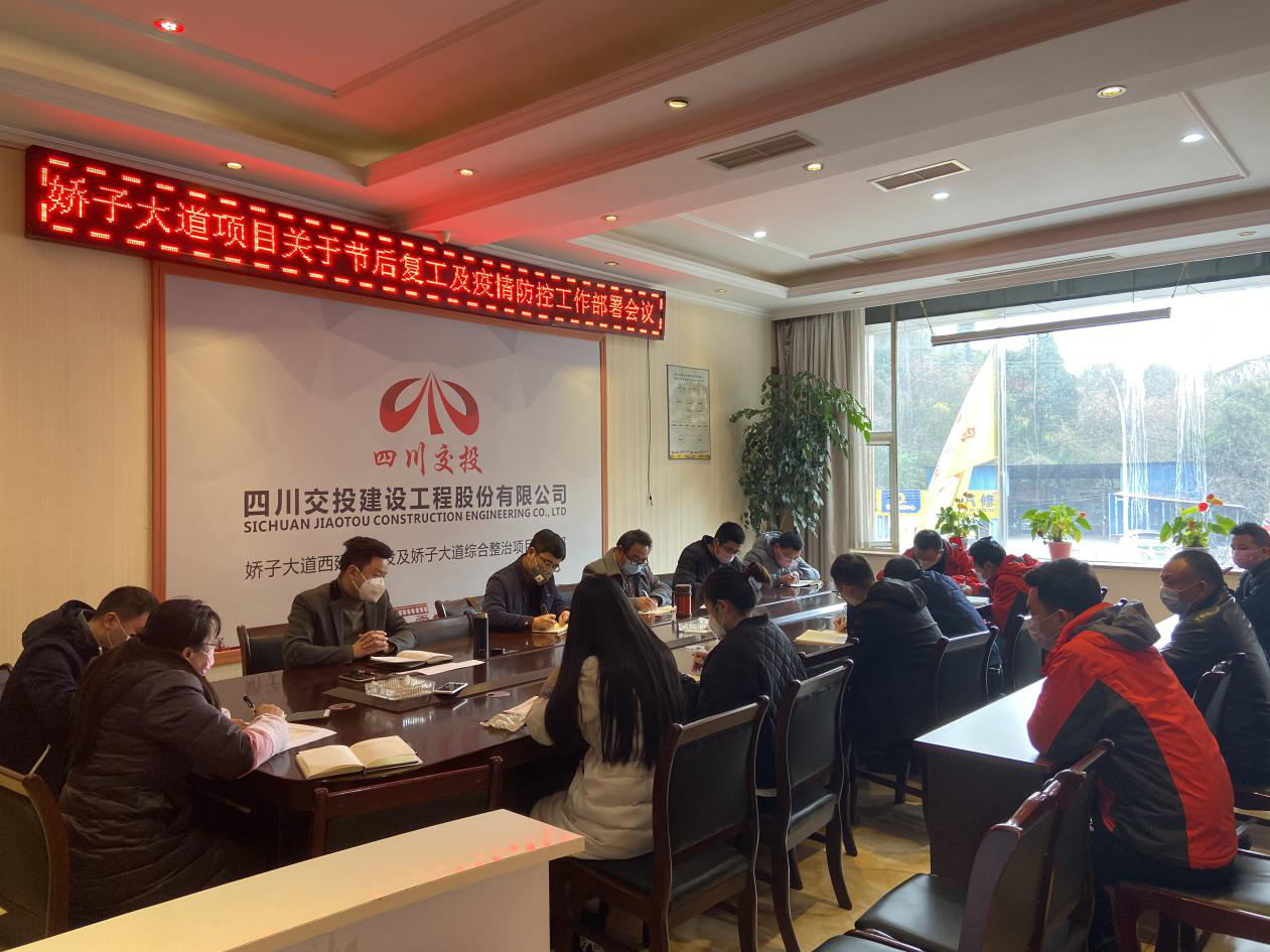 嬌子大道組織召開(kāi)返崗復工安排部署會(huì ).png