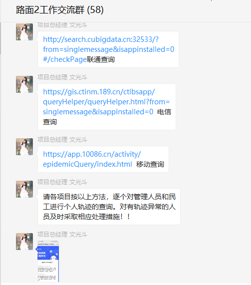 公司成宜ZCB4-LM2項目采用“行程查詢(xún)”嚴格排查復工進(jìn)場(chǎng)人員