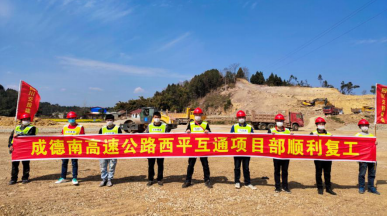 精準施策提振信心 復工復產(chǎn)有序推進(jìn)——路面工程分公司各在建項目穩步推進(jìn)復工復產(chǎn)