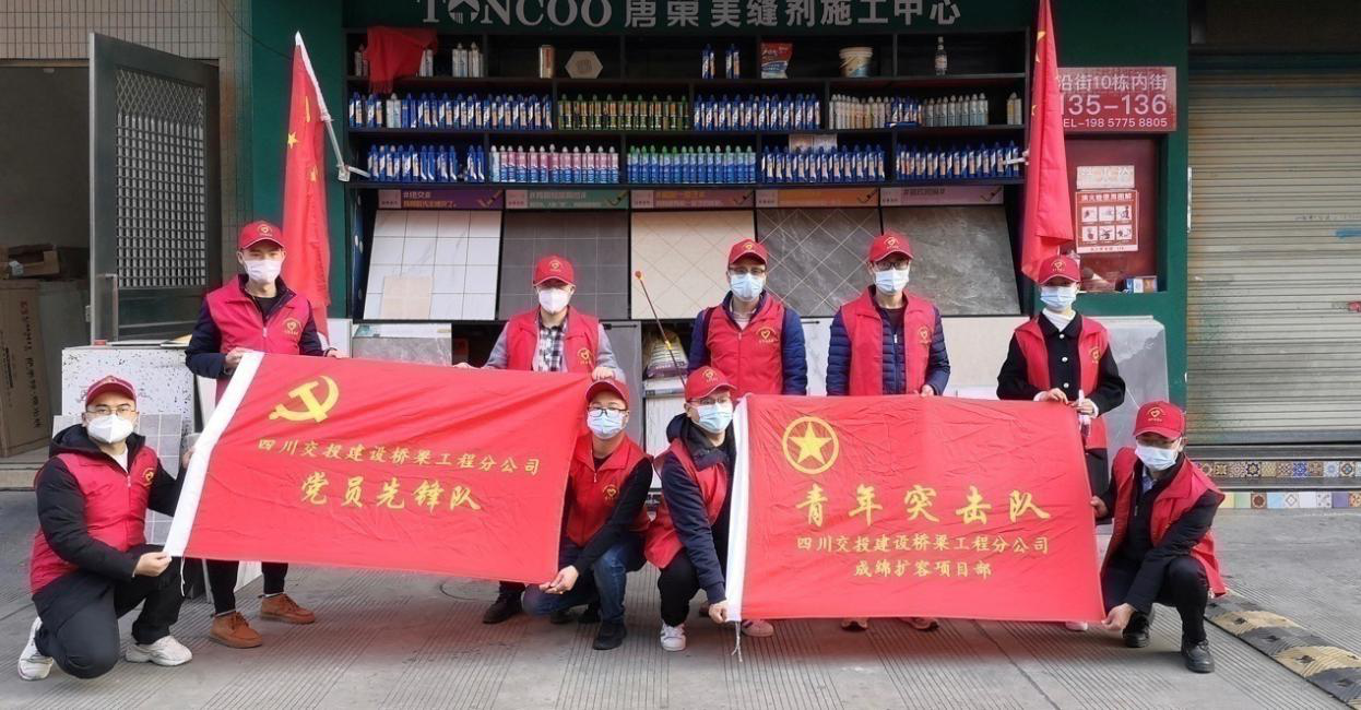 學(xué)雷鋒 講奉獻 溯初心 防疫情 橋梁工程分公司成綿項目部青年突擊隊開(kāi)展“學(xué)雷鋒”活動(dòng)