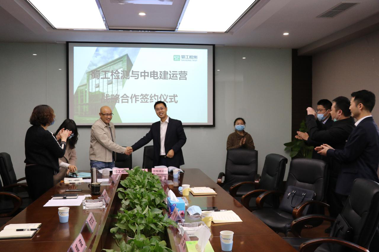檢測公司與中電建運營(yíng)管理公司簽訂戰略合作協(xié)議