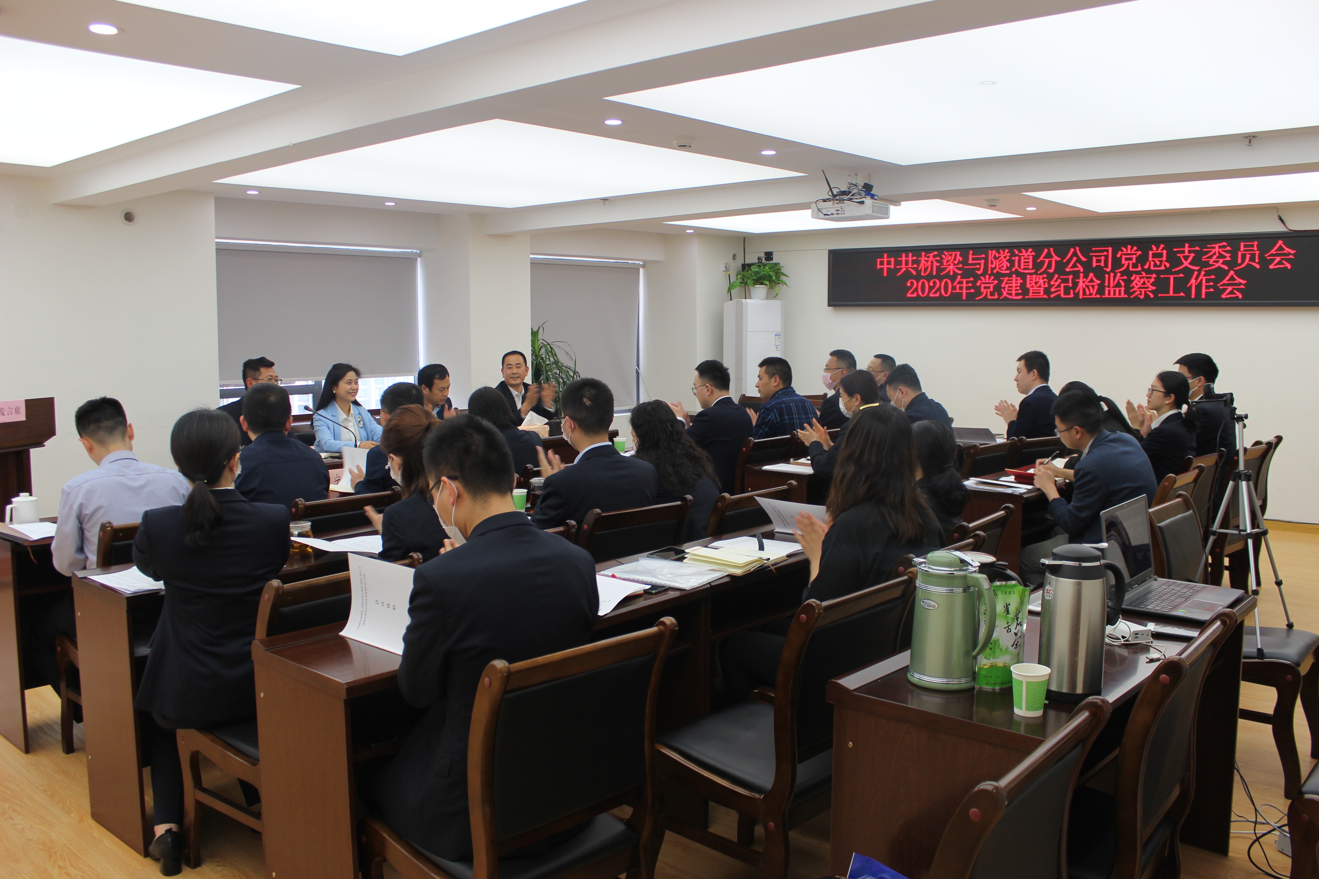 黨建紀檢與中心工作相融共進(jìn)，助推項目生產(chǎn)砥礪前行 —橋隧分公司黨總支2020年黨建暨紀檢監察工作會(huì )