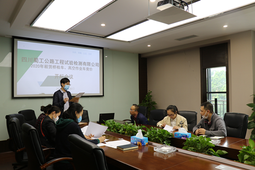 檢測公司開(kāi)標會(huì )_副本.png