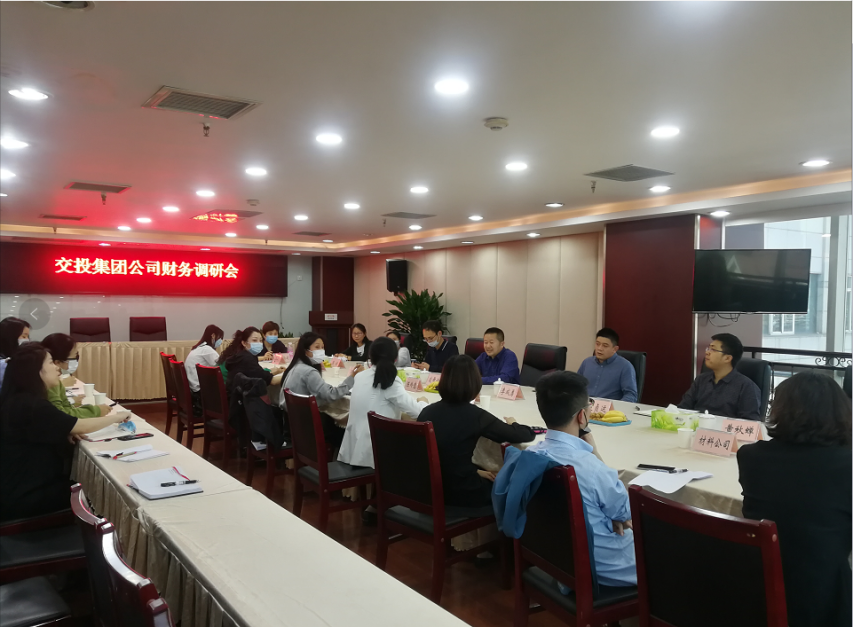 集團公司財務(wù)管理部（資金中心）到公司開(kāi)展財務(wù)調研會(huì )