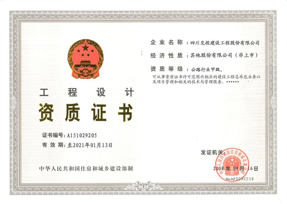 3、設計資質(zhì)正本.jpg