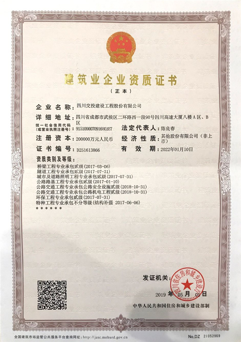 4、二級資質(zhì)正本.jpg