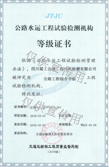 2、公路水運工程試驗檢測甲級資質(zhì).jpg