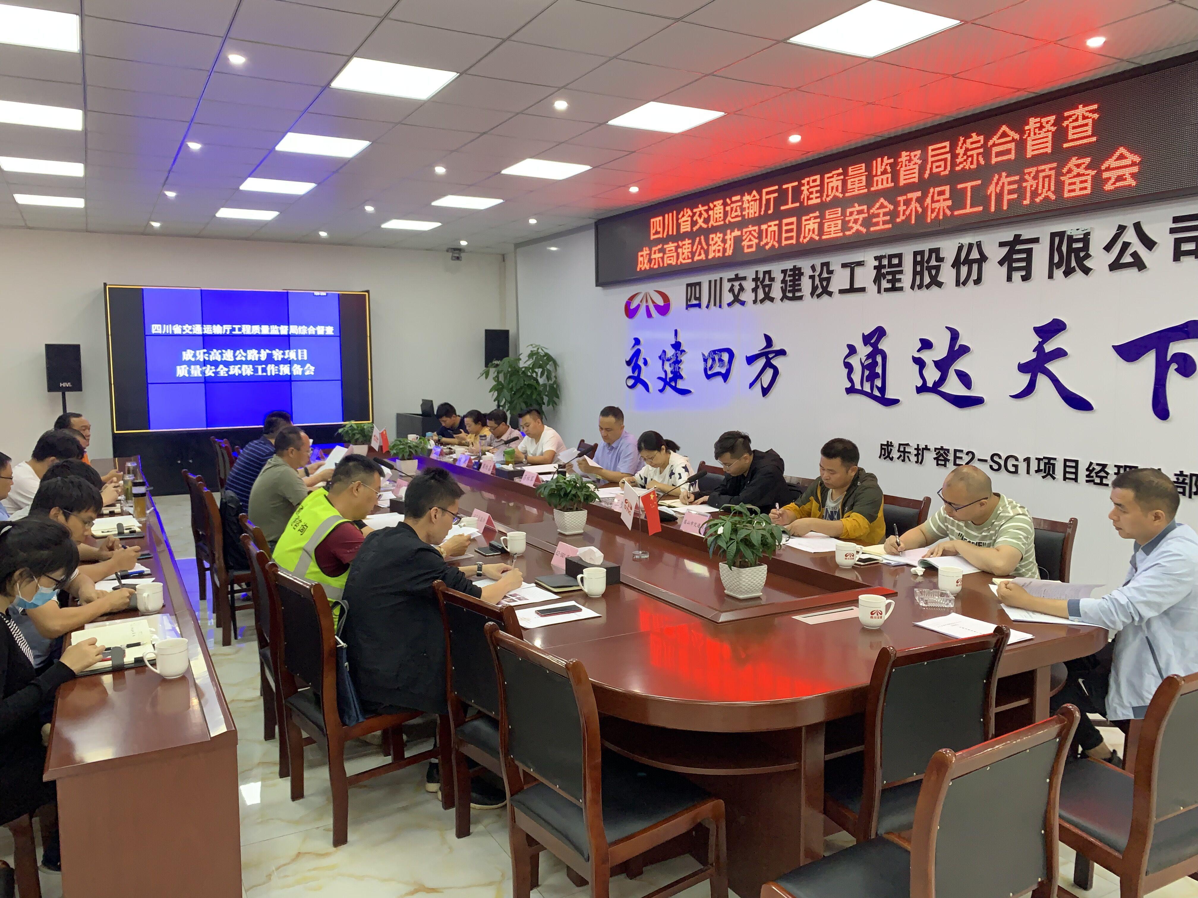 四川省交通運輸廳工程質(zhì)量監督局綜合督查成樂(lè )高速公路擴容項目2020年上半年質(zhì)量安全環(huán)保工作