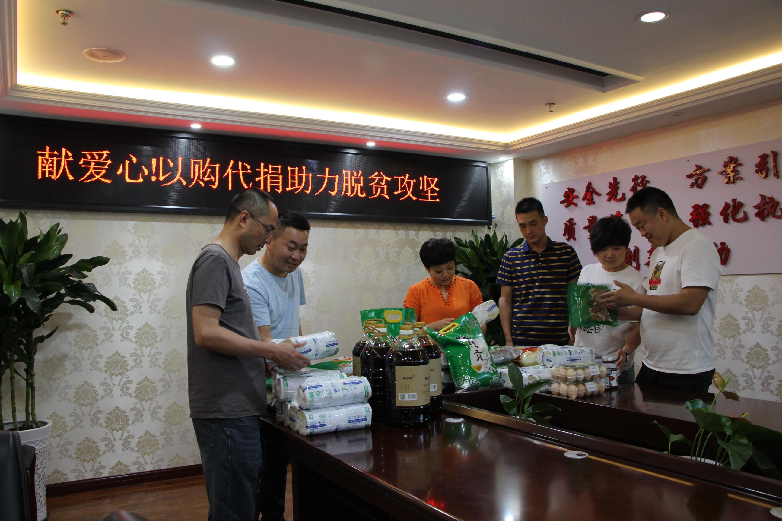 獻愛(ài)心！以購代捐助力脫貧攻堅