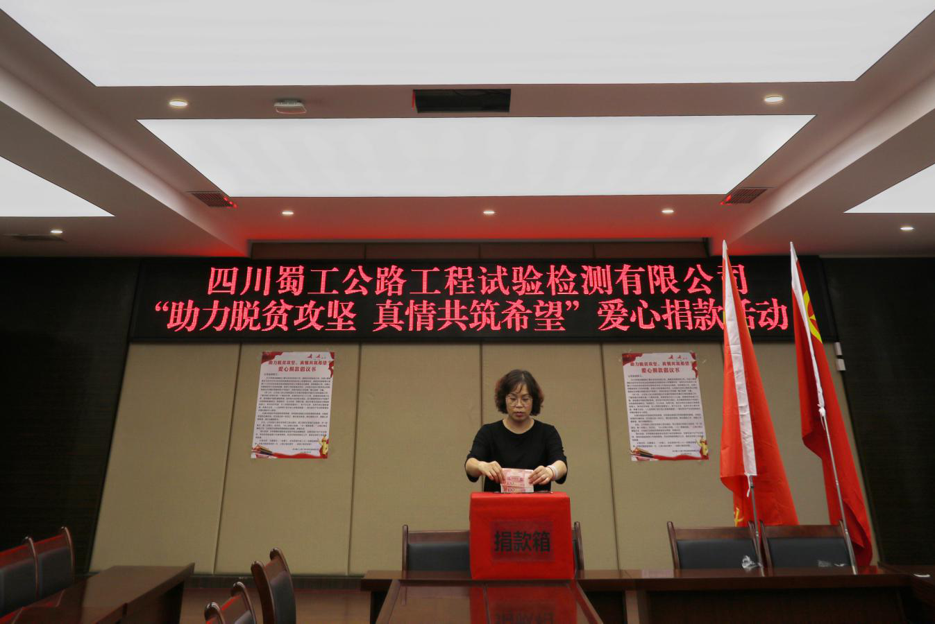 檢測公司開(kāi)展“助力脫貧攻堅  真情共筑希望”愛(ài)心捐款活動(dòng)