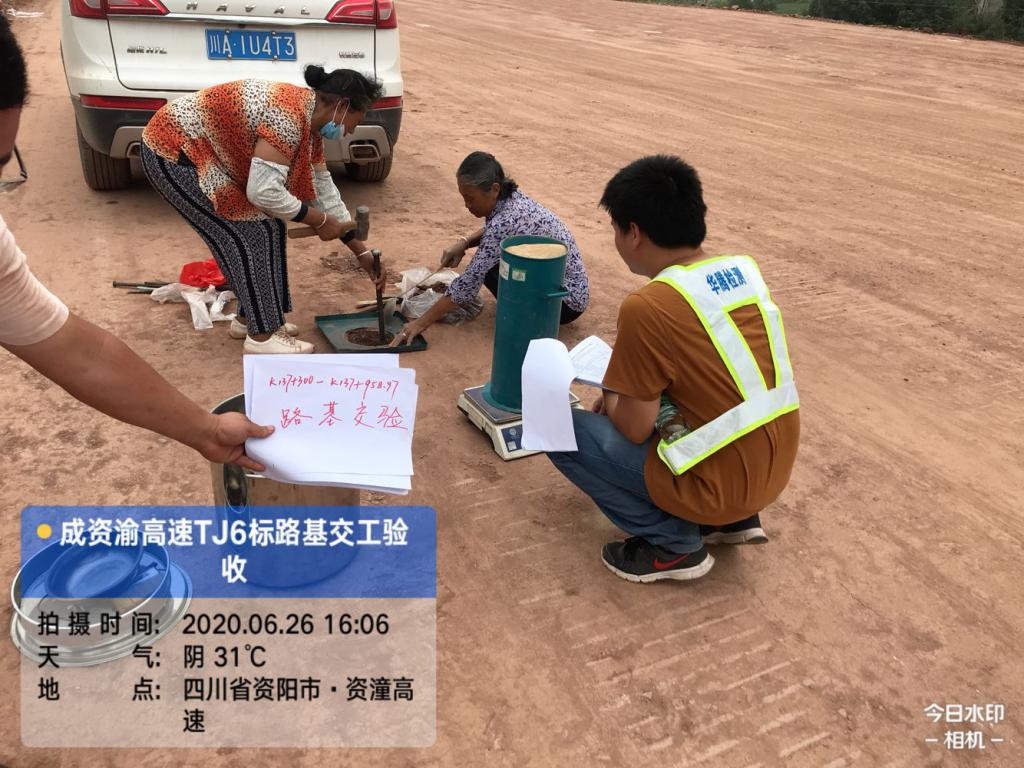公司成資渝TJ6項目完成全部主線(xiàn)路基交驗