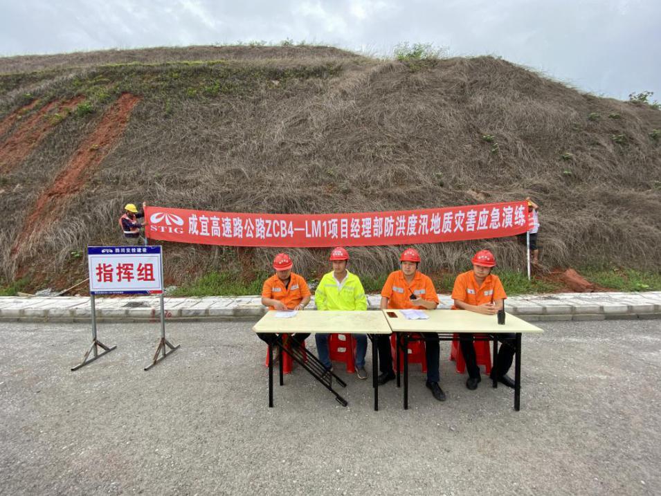 公司成宜ZCB4-LM1項目部組織開(kāi)展 防洪度汛防地質(zhì)災害應急演練