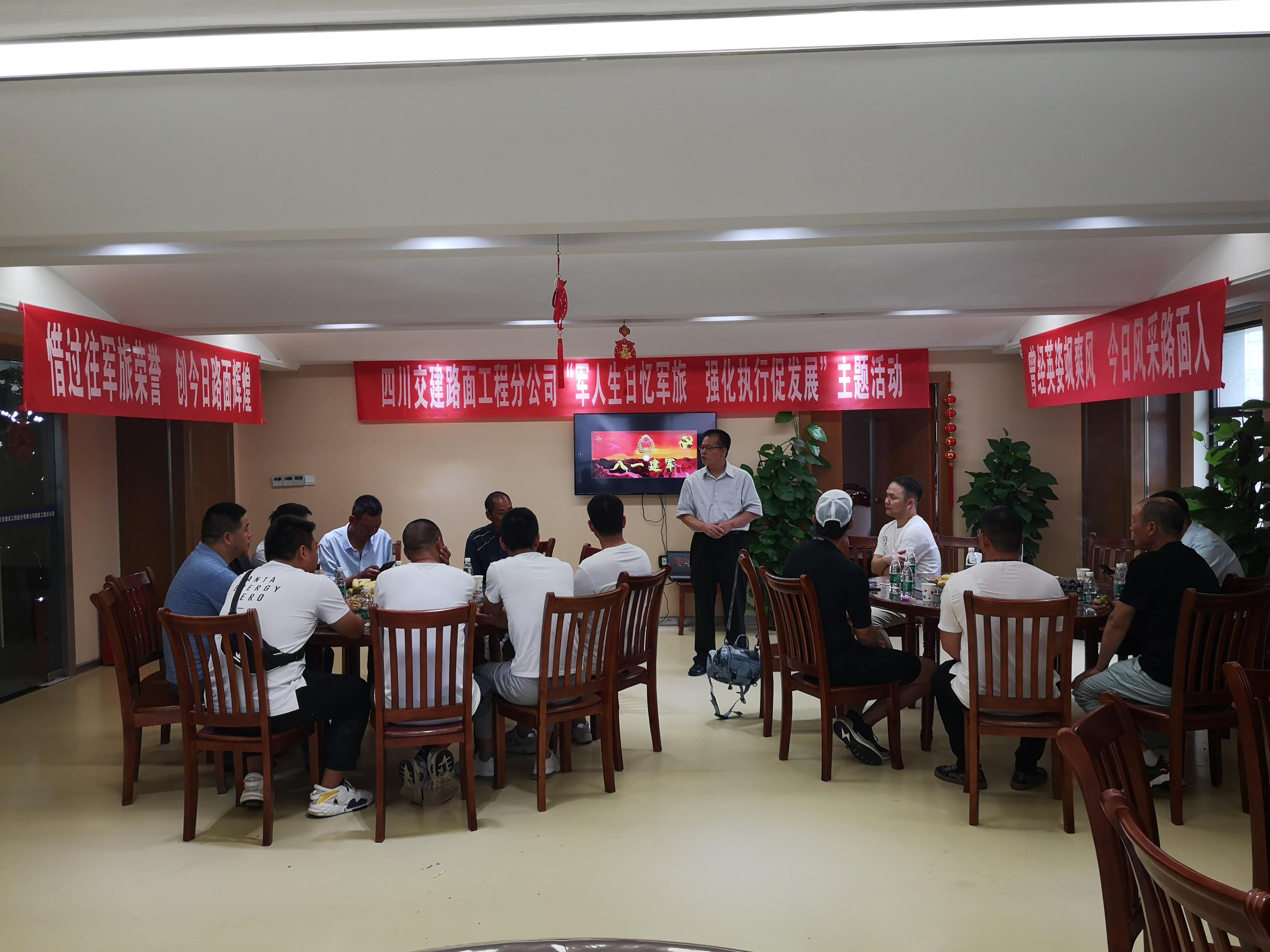 曾經(jīng)英姿颯爽風(fēng)?今日風(fēng)采交建人 --路面工程分公司開(kāi)展“慶八一”主題活動(dòng)
