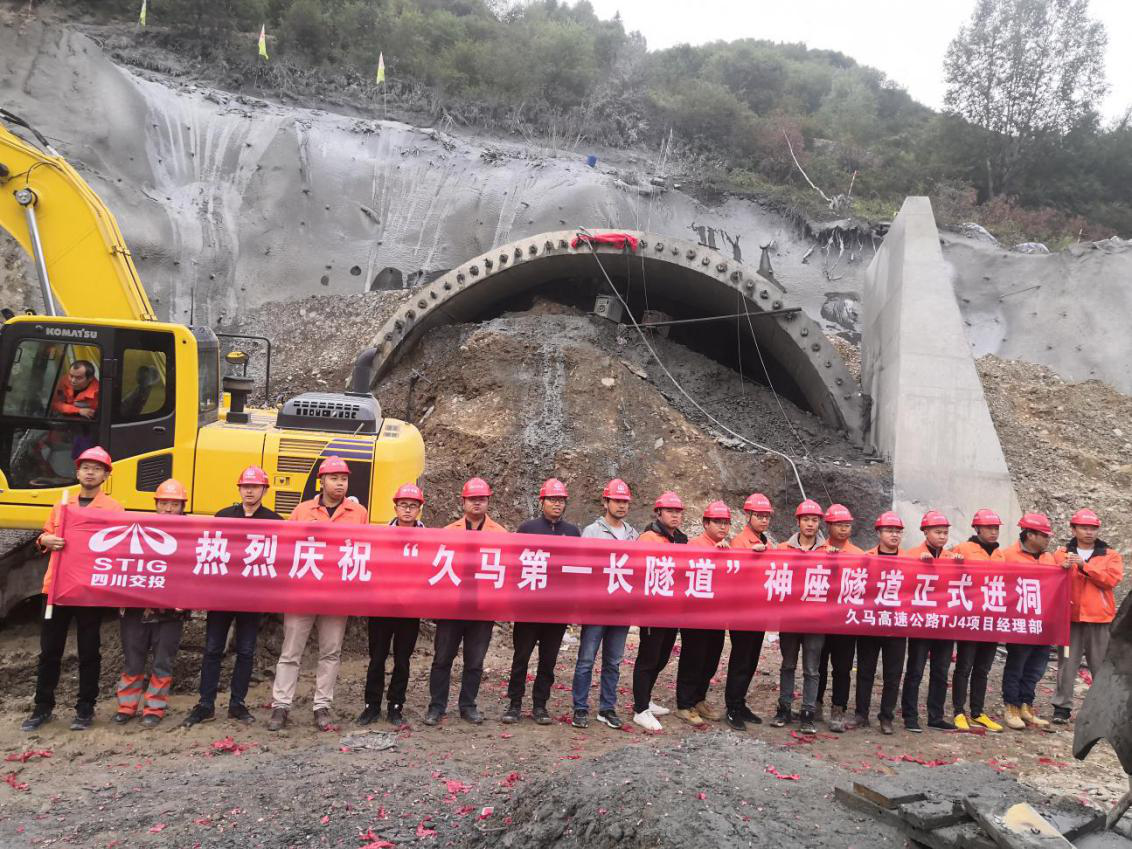 久馬高速最長(cháng)隧道神座隧道正式進(jìn)洞施工
