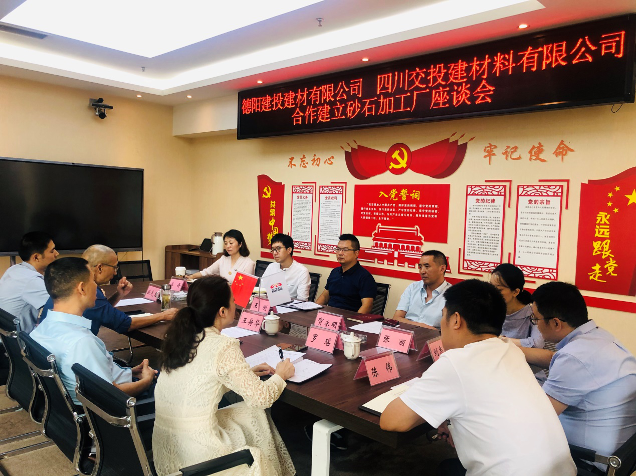 材料公司舉辦合作建立砂石加工廠(chǎng)座談會(huì )