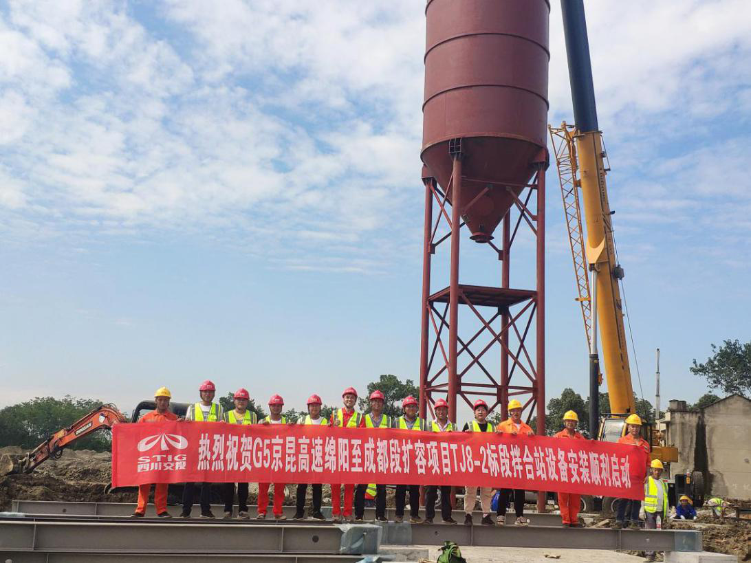 橋梁分公司成綿擴容TJ8-2項目拌合站設備安裝順利啟動(dòng)