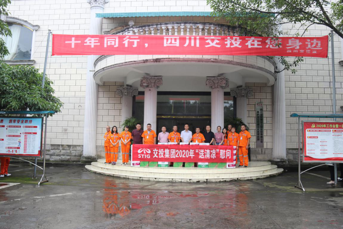 集團公司赴交投建設養護三片區項目部開(kāi)展“送清涼”慰問(wèn)活動(dòng)